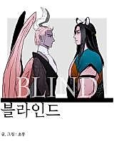 Cover image for the manhwa called Blind (Tz)