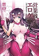 Cover image for the other called Kyoukai Senjou no Horizon dj - Eigyou Senjou no Eroge Miko