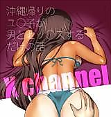 Cover image for the other called A Channel dj - Xchannel
