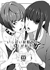 Cover image for the other called Persona 5 dj - Ippai Daseru Kimi ga Suki