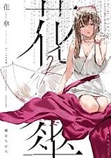 Cover image for the other called Unmarked, Hanagasa