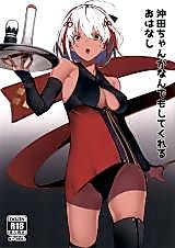 Cover image for the other called Fate/Grand Order dj - Okita-chan ga Nandemo Shite Kureru Ohanashi