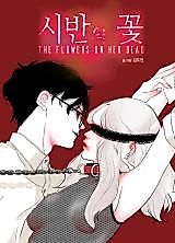 Cover image for the manhwa called Siban's Flower