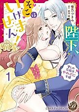 Cover image for the manga called Your Majesty, you can't go there! ~My Beloved Bride is a Soft and Plump Young Lady~