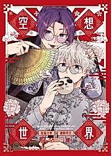 Cover image for the other called Blue Lock dj - Kuusou Sekai