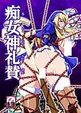 Cover image for the other called Queen's Blade Rebellion dj - Chijoshin Raisan
