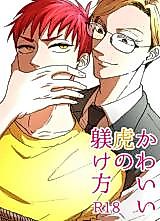 Cover image for the manga called How to Discipline a Cute Tiger