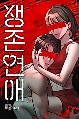 Cover image for the manhwa called Love For Survival