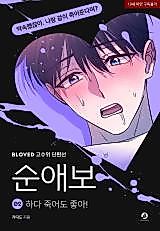 Cover image for the manhwa called I Don't Mind Dying While Doing It