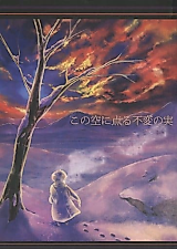 Cover image for the other called Hetalia dj - Kono Sora ni Tomoru Fuhen no Mi