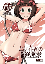 Cover image for the other called A Certain Haruka's Sexual Desire (THE iDOLM@STER)