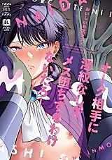 Cover image for the manga called Without a Lewd Crest, There's No Way I'd Be Fem-corrupted By An Orc!
