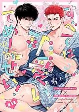 Cover image for the other called Slam Dunk dj - Subete wa Kawaii Teme no Sei!