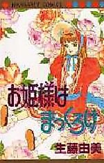 Cover image for the manga called Ohimesama wa Makkuroke