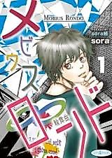 Cover image for the manga called Mevius Rondo