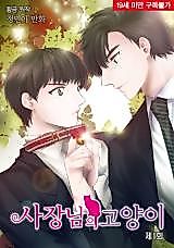 Cover image for the manhwa called Boss's Cat