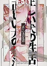 Cover image for the other called Project Sekai dj - Tadashii Inu no Seikatsu