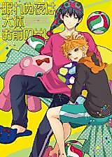 Cover image for the other called Haikyu!! dj - Nemurenu Yoru wa Daitai Omae no Sei