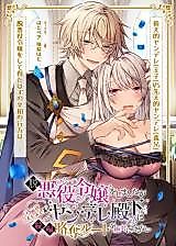 Cover image for the manga called Earnest Puppy-type Yandere Prince