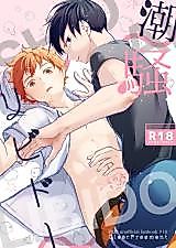 Cover image for the other called Haikyu!! dj - Shiosai Libido