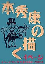 Cover image for the manga called Moto Hideyasu no Egaku 4 Page