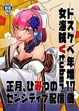 Cover image for the other called Houshou Marine dj - Dosukebe Toshima 17-sai Onna Kaizoku Vtuber Shougatsu, Himitsu no Sensitive Haishin