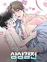 Cover image for the manhwa called Imaginary Showdown