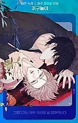 Cover image for the manhwa called Migu Play