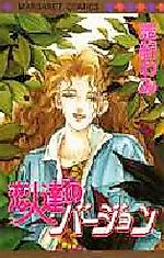 Cover image for the manga called Koibitotachi no Version