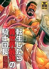 Cover image for the manga called Reincarnated as the World's Strongest Knight of the Holy Order