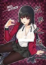 Cover image for the other called 狂賭之淵 dj - 狂夢之巔