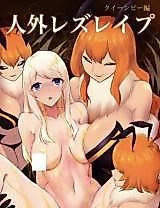 Cover image for the other called Jingai Lez Rape