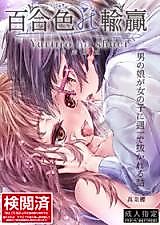 Cover image for the manga called Yuri-iro no Yuei