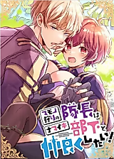 Cover image for the manga called Getting Intimate With My Sassy Subordinate!