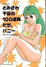Cover image for the manga called Tomisawa Chinatsu no 100 Renpatsu daze Honey