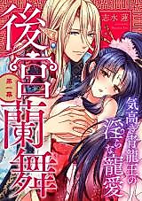 Cover image for the manga called Koukyuu Ranma - Kedakaki Seiryuu Ou no Midara na Chouai