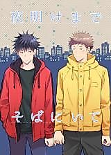 Cover image for the other called Jujutsu Kaisen dj - Yoake made Soba ni Ite