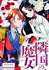Cover image for the manga called Ringoku no Majo