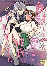Cover image for the manga called My Jealous Boyfriend and My Vibrator