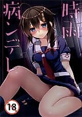 Cover image for the other called Kantai Collection dj - Shigure Yandere