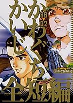 Cover image for the manga called Hana Akari