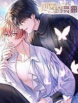 Cover image for the manhua called Early Summer Waltz