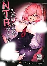 Cover image for the other called 先輩のためにNTRマシュ! (Fate/Grand Order)