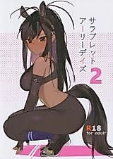 Cover image for the other called Kemono Friends dj - Thoroughbred Early Days