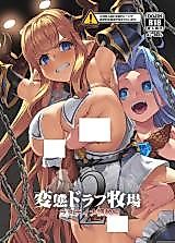 Cover image for the other called Granblue Fantasy dj - Hentai Draph Bokujou