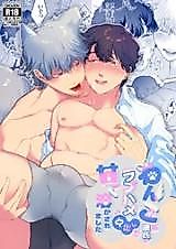 Cover image for the other called Wanko-kei Kareshi no Rabu-hame Nakadashi de Amaku Tokasaremashita