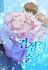 Cover image for the manhwa called Crucial Moment