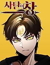Cover image for the manhwa called Spear of Satan