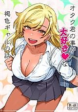 Cover image for the manga called The Story of a Tanned Gyaru Who Loves Otaku-kun