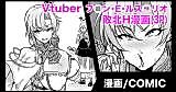 Cover image for the other called Furen E Lustario dj - Vtuber Onna Kishi Haiboku H Manga